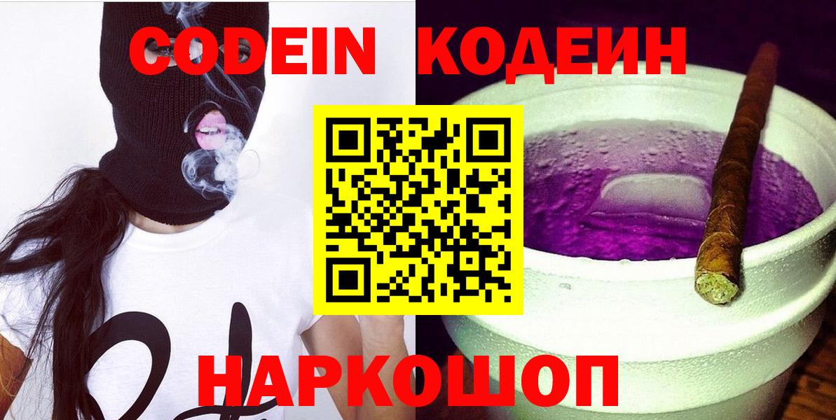 Хасавюрт  цена наркотик  Кодеиновый сироп Lean Purple Drank  Вход с VPN  Codein Purple Drank 