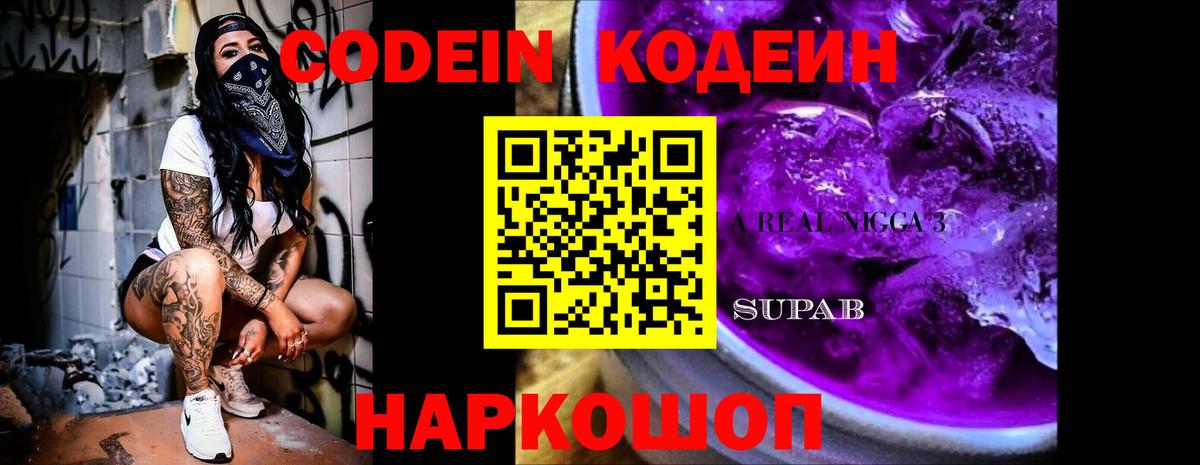 Кодеиновый сироп Lean Purple Drank Хасавюрт