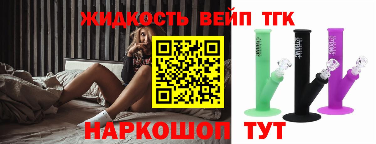 ТГК жижа Хасавюрт